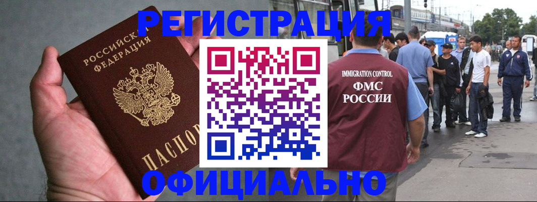 прописка в Анапе