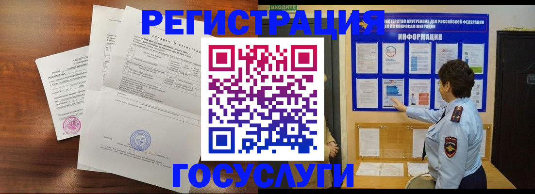 прописка регистрация в Анапе