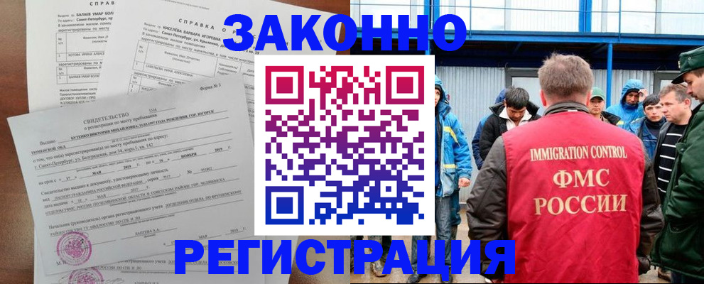 временная регистрация в квартире в Анапе