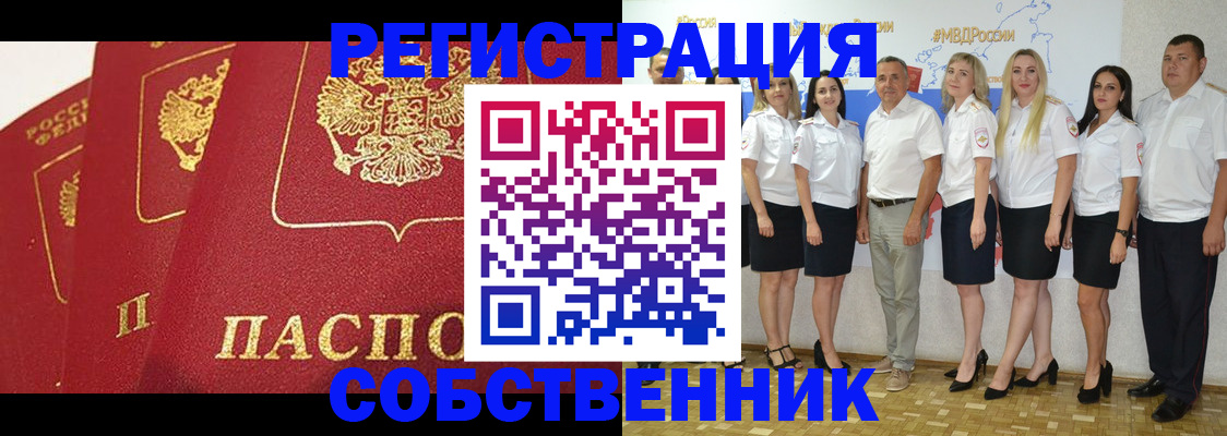 временная регистрация недорого в Анапе