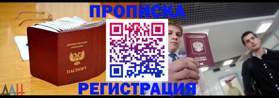 где прописаться в Анапе