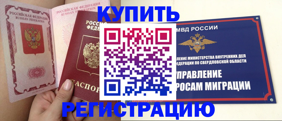 прописка ребенка в Анапе