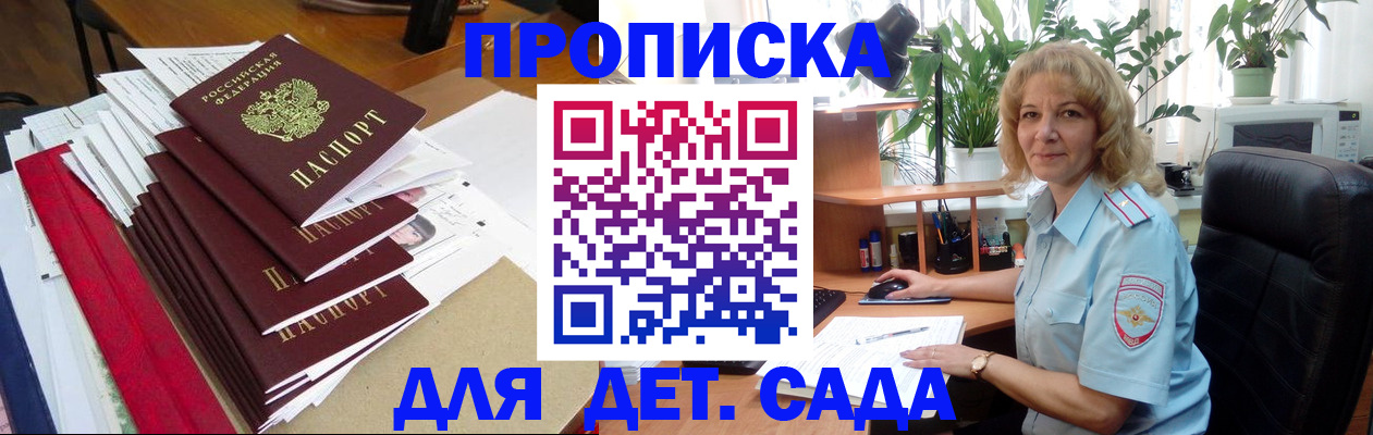 временная регистрация законно в Анапе