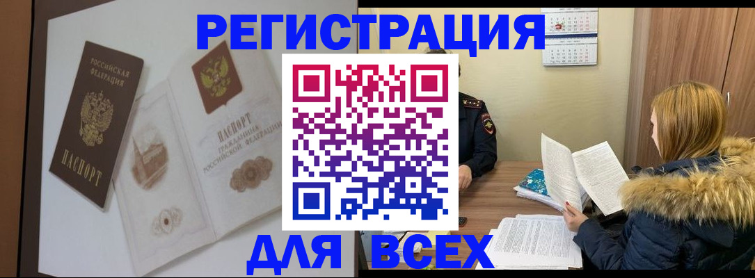 прописка регистрация в Анапе