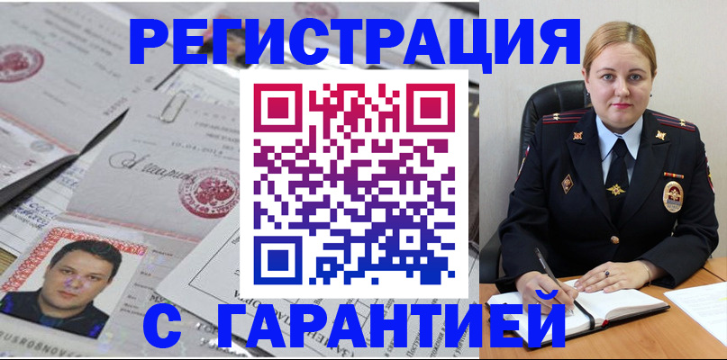 прописка штамп в Анапе