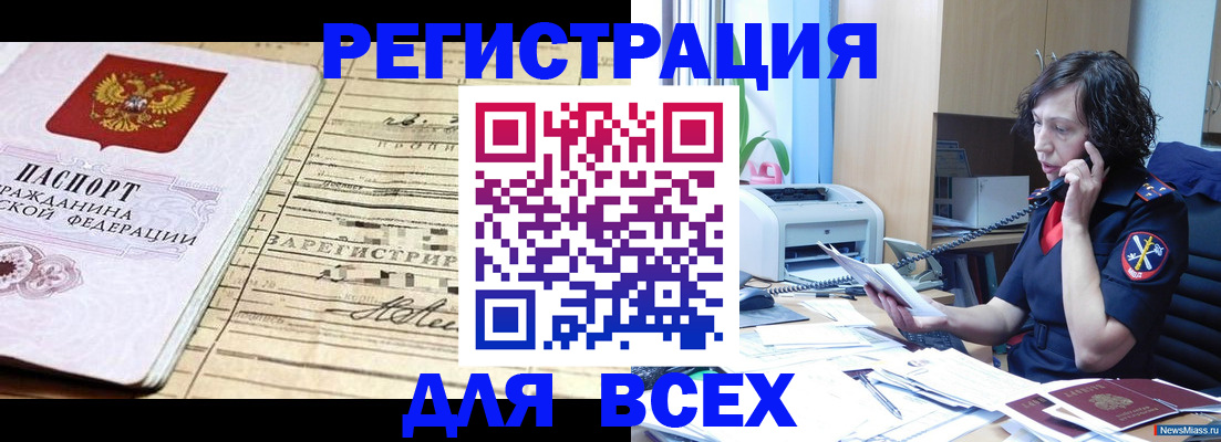 временная регистрация гарантия в Анапе