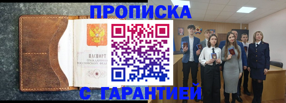 прописка 2025 в Анапе