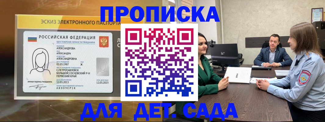 прописка законно в Анапе