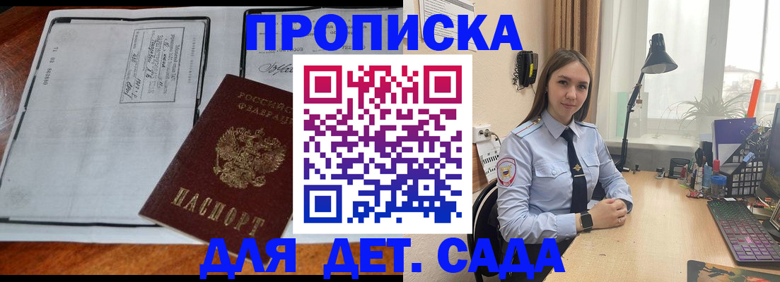 прописка для школы в Анапе